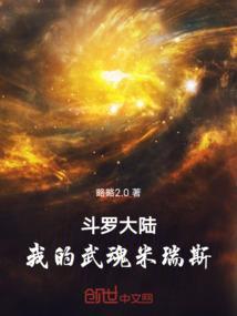 斗罗大陆之我的武魂是瑞兽