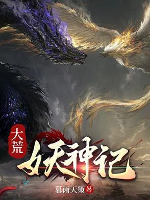 大荒神记百科