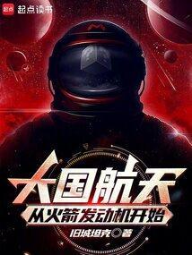 航天火箭发动机原理