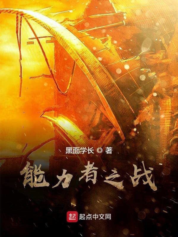 能力使者