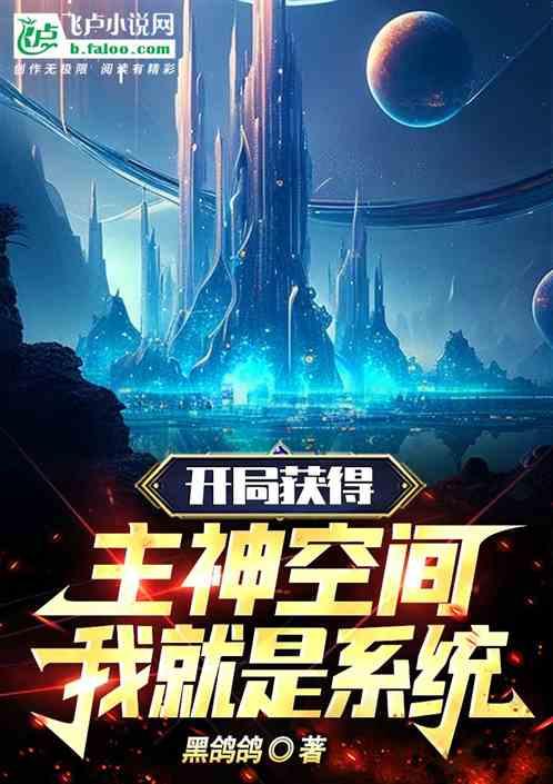 开局获得领主系统