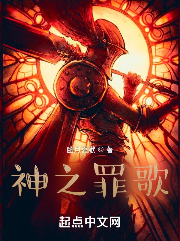 罪之枝音乐