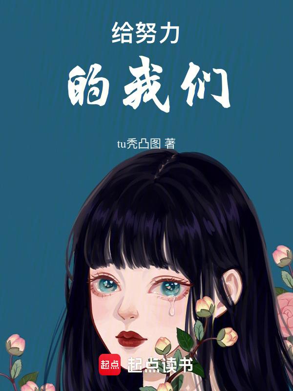 什么是给努力的人的名言