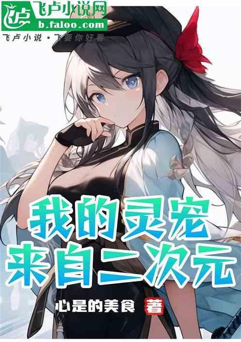 我的灵兽