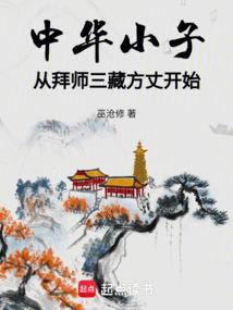 中华小子四位长老