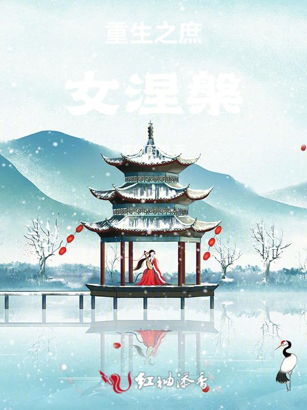 重生之庶女涅槃 哎呦蔚蔚