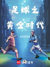 足球之世界