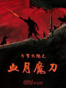 斗罗大陆之血冰