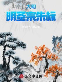 大明圣皇朱厚照