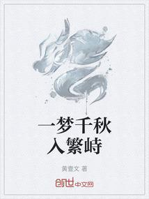一梦几千秋是男是女