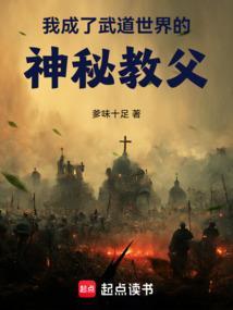我成为了武林神话