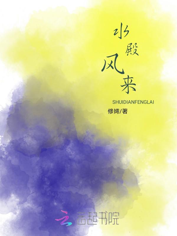 水殿风来纯伴奏