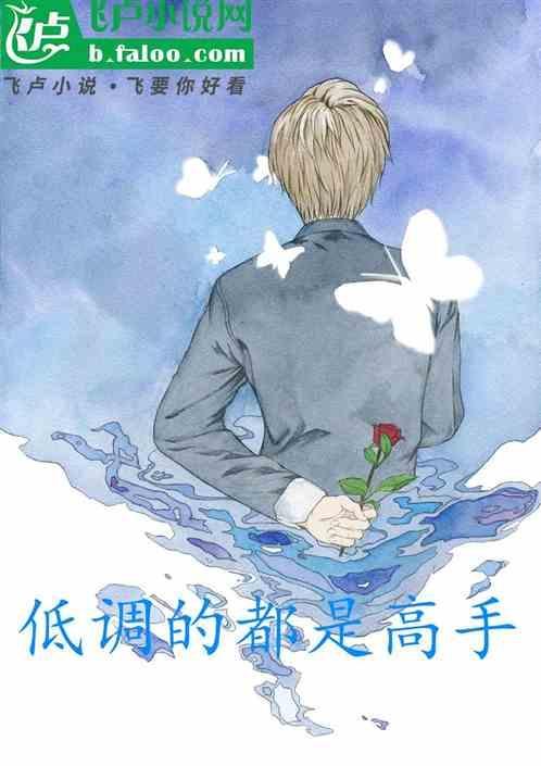 高手都比较低调