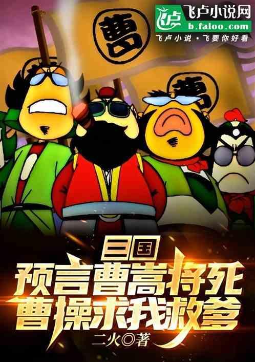 曹嵩他爹是谁