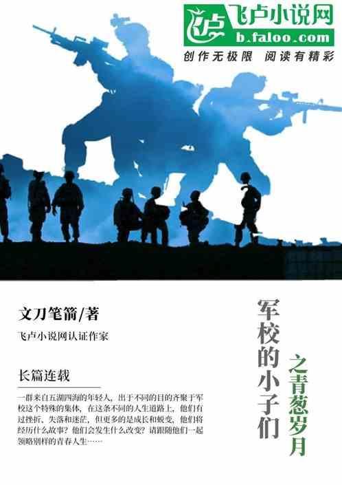 军校未删减版32集