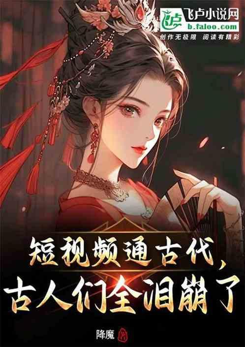 古代文人有哪些的短视频