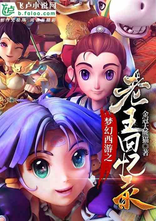 梦幻西游老王录播在哪看?