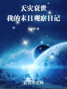 天灾末日文
