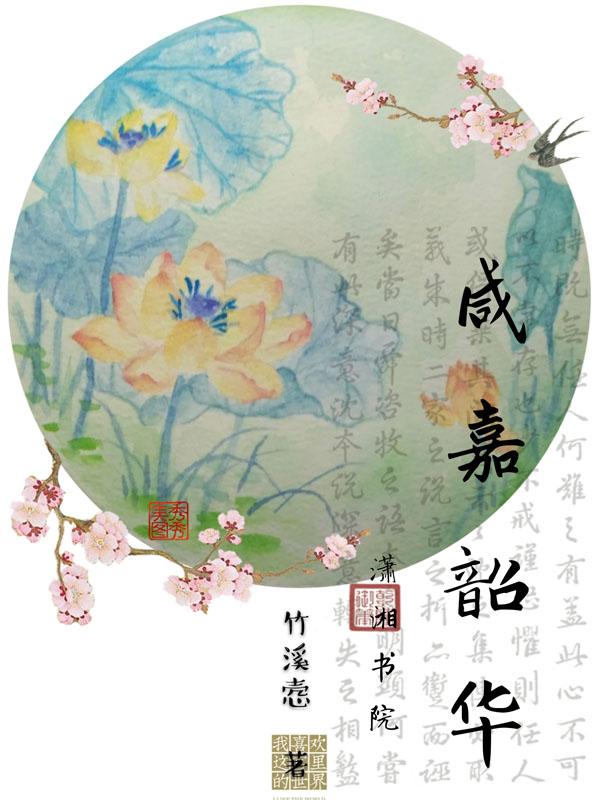 嘉佑韶华相认