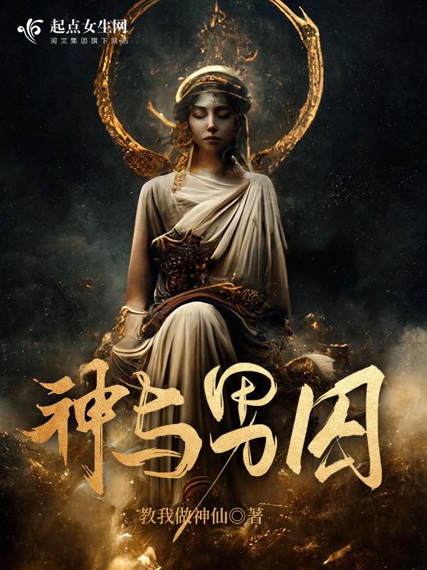 男神与鬼魂不得近身