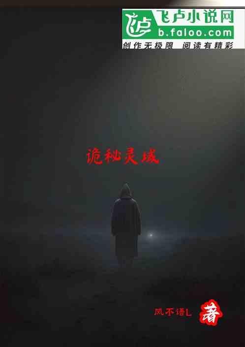 诡域暗集在线