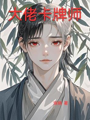 卡牌大师恶心