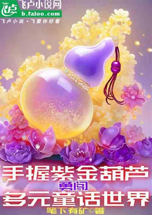 紫金葫芦是谁的武器