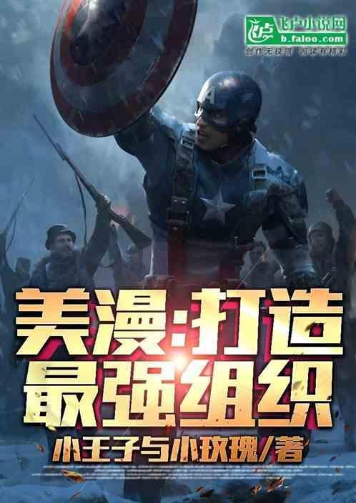 漫威之我是幕后黑手