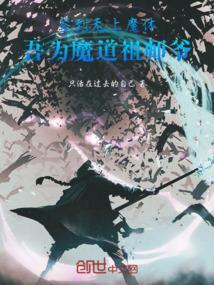 魔教签到五十年