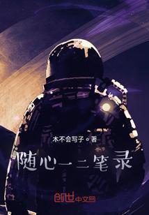 随心随笔