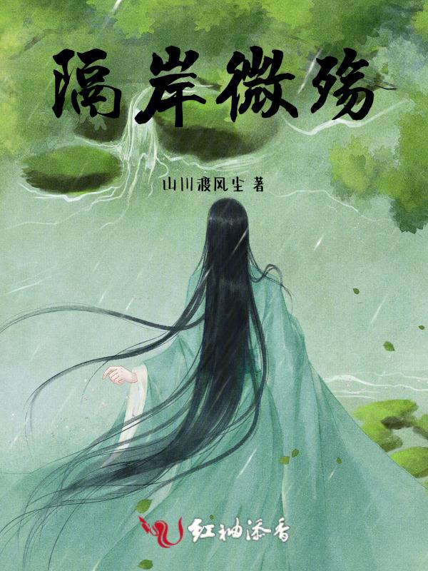 隔岸这首歌是哪个电视剧插曲