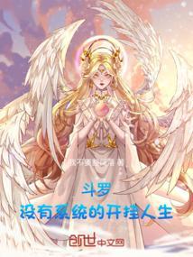 穿越斗罗没有系统的