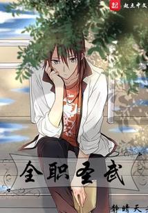 全职武神百度百科