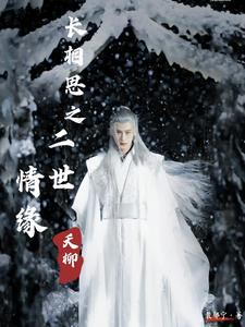 长相思二免费阅读