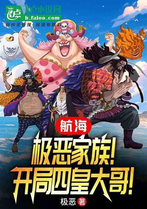 海贼极恶世代