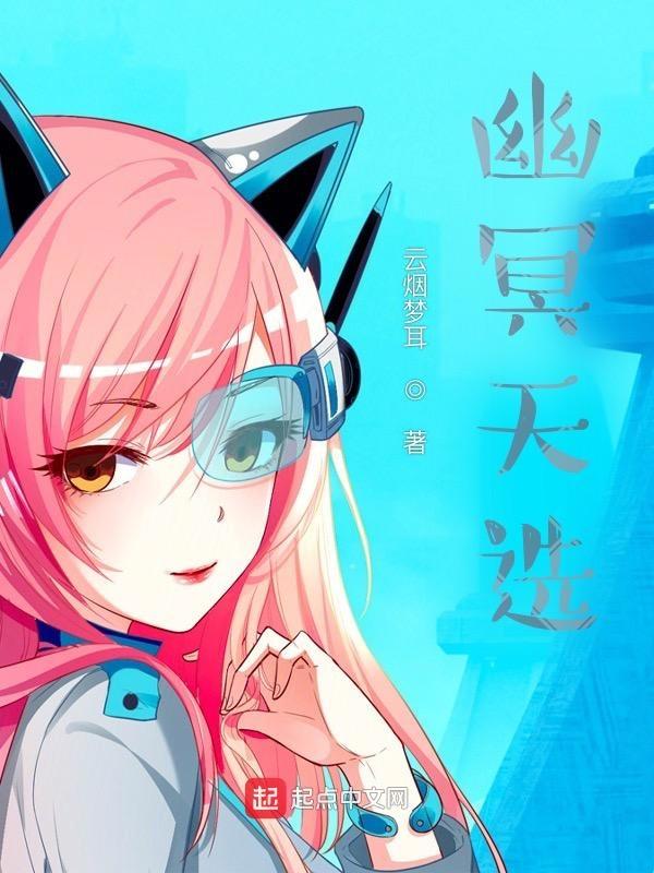 幽冥的技能