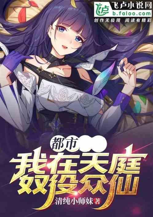 我在天庭