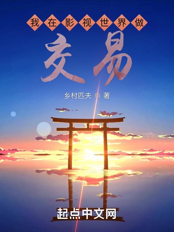 我在影视世界修仙
