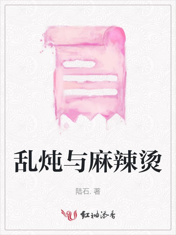 麻辣烫和