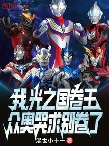 我光之国没有开挂免费阅读