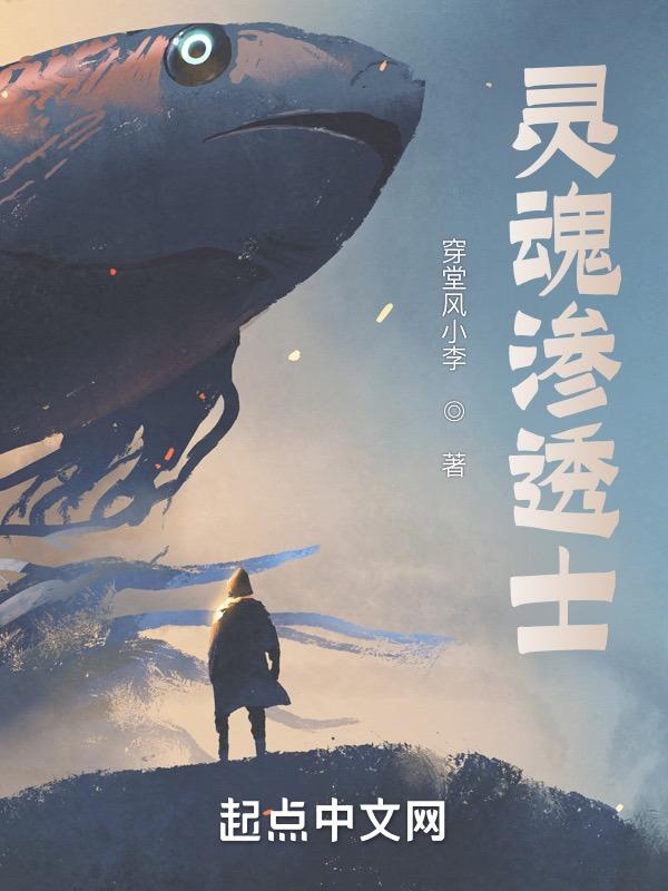 灵魂穿透