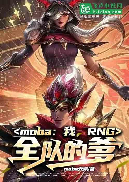rng是哪个游戏的战队