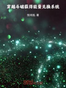 主角穿越到斗破有一个系统