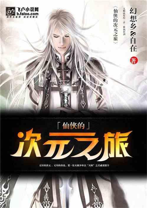 易次元仙侠高自由