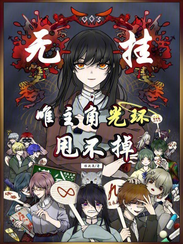 主角无光环的玄幻