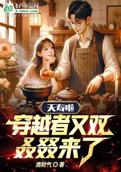 穿越者天敌
