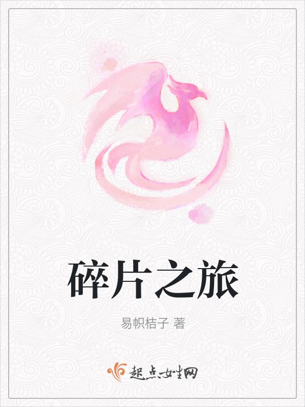 碎片任务