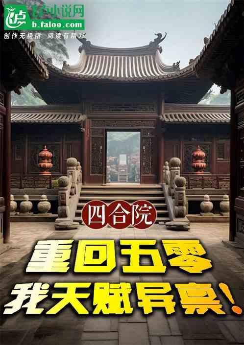 重回四合院养崽崽