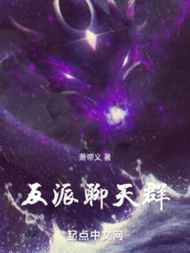 反派群聊