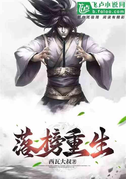 落榜重生 布衣白丁